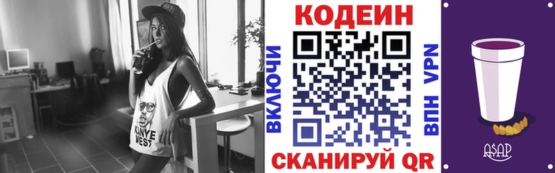 Кодеин напиток Lean (лин)  где купить наркотик  Нестеровская 